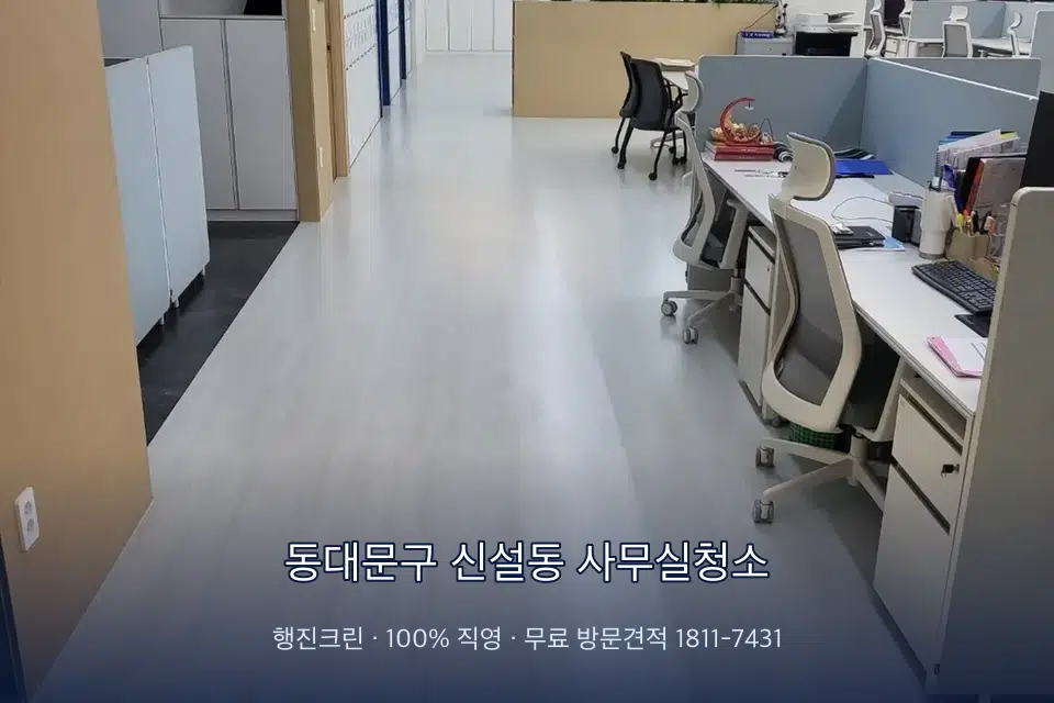 동대문구 신설동 사무실청소 사무실 화장실 세면대 살균 작업